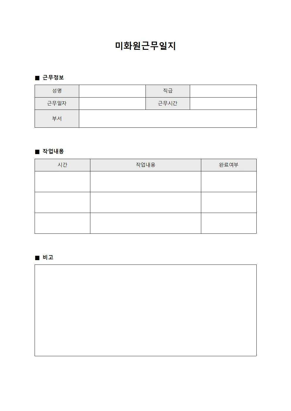 환경미화 작업 미화원근무일지 서식.양식