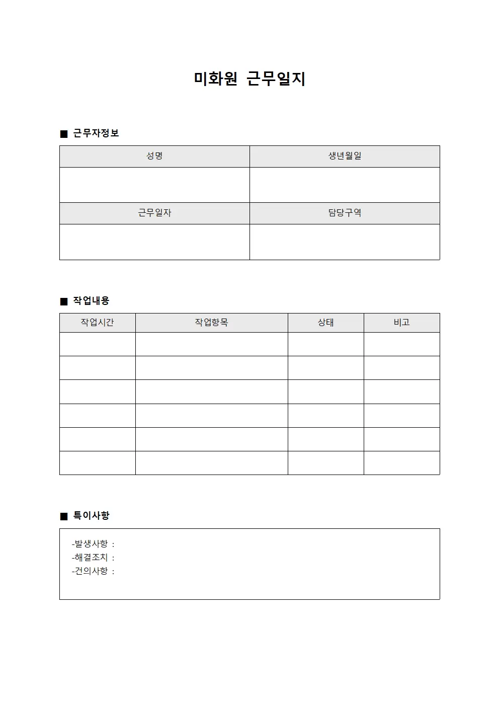 미화원근무일지 (일일 청소작업)