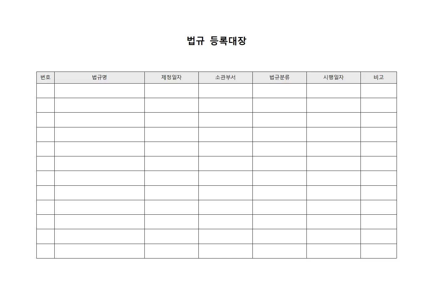 법규등록대장 (채용절차)