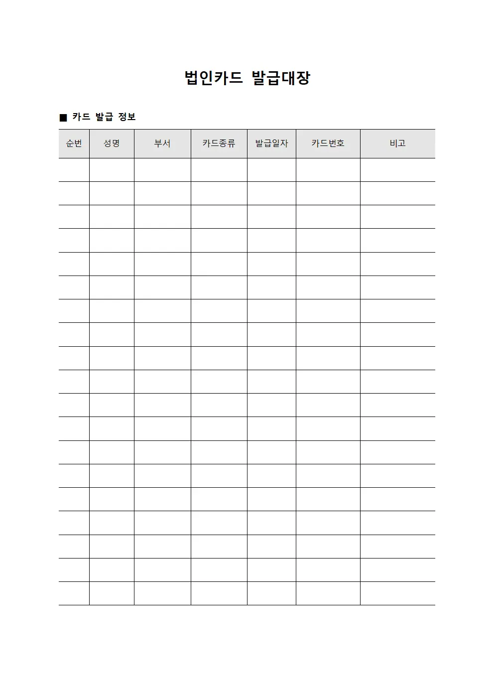 법인카드발급대장 - 직원복리후생