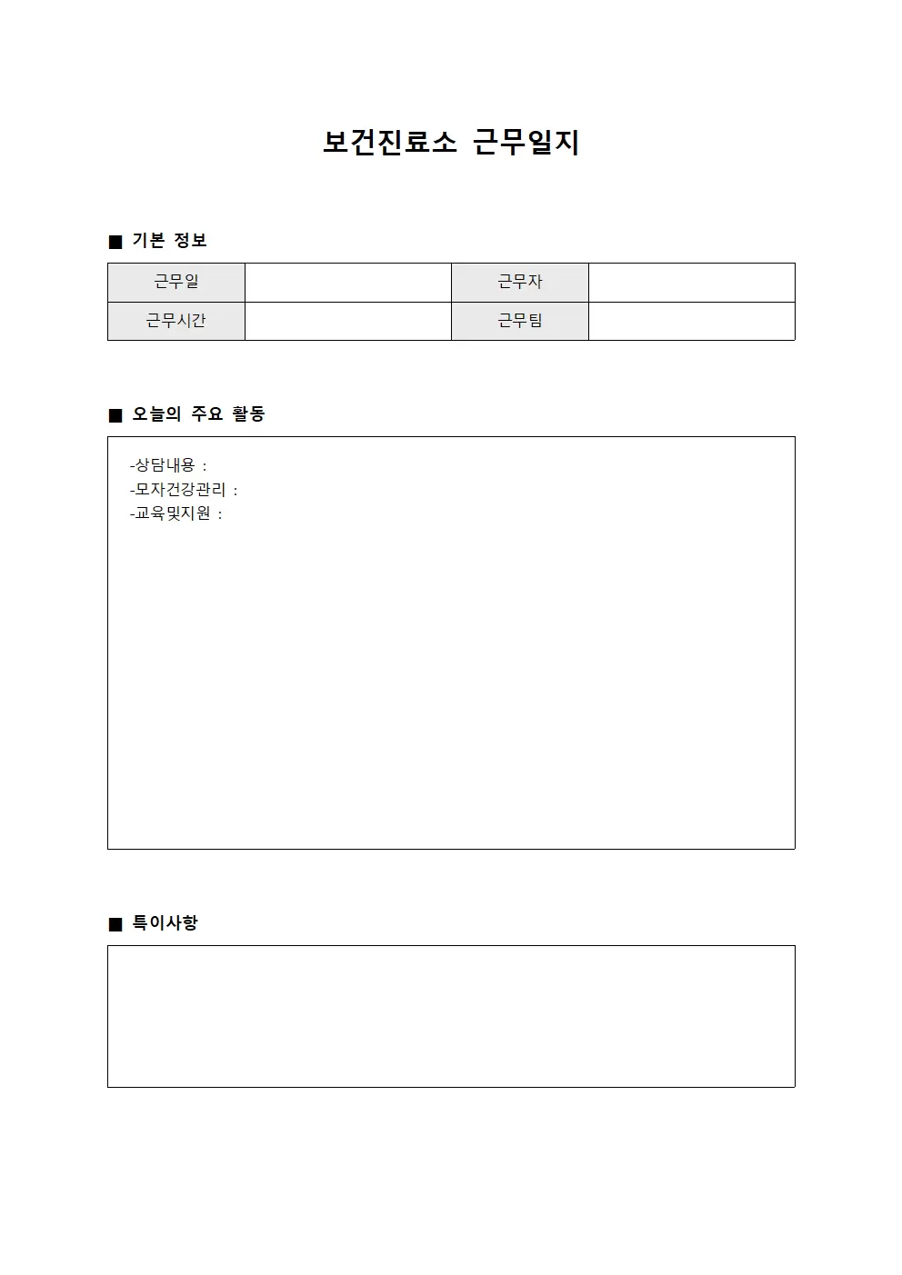 보건진료소근무일지 (출산준비팀 근무활동)