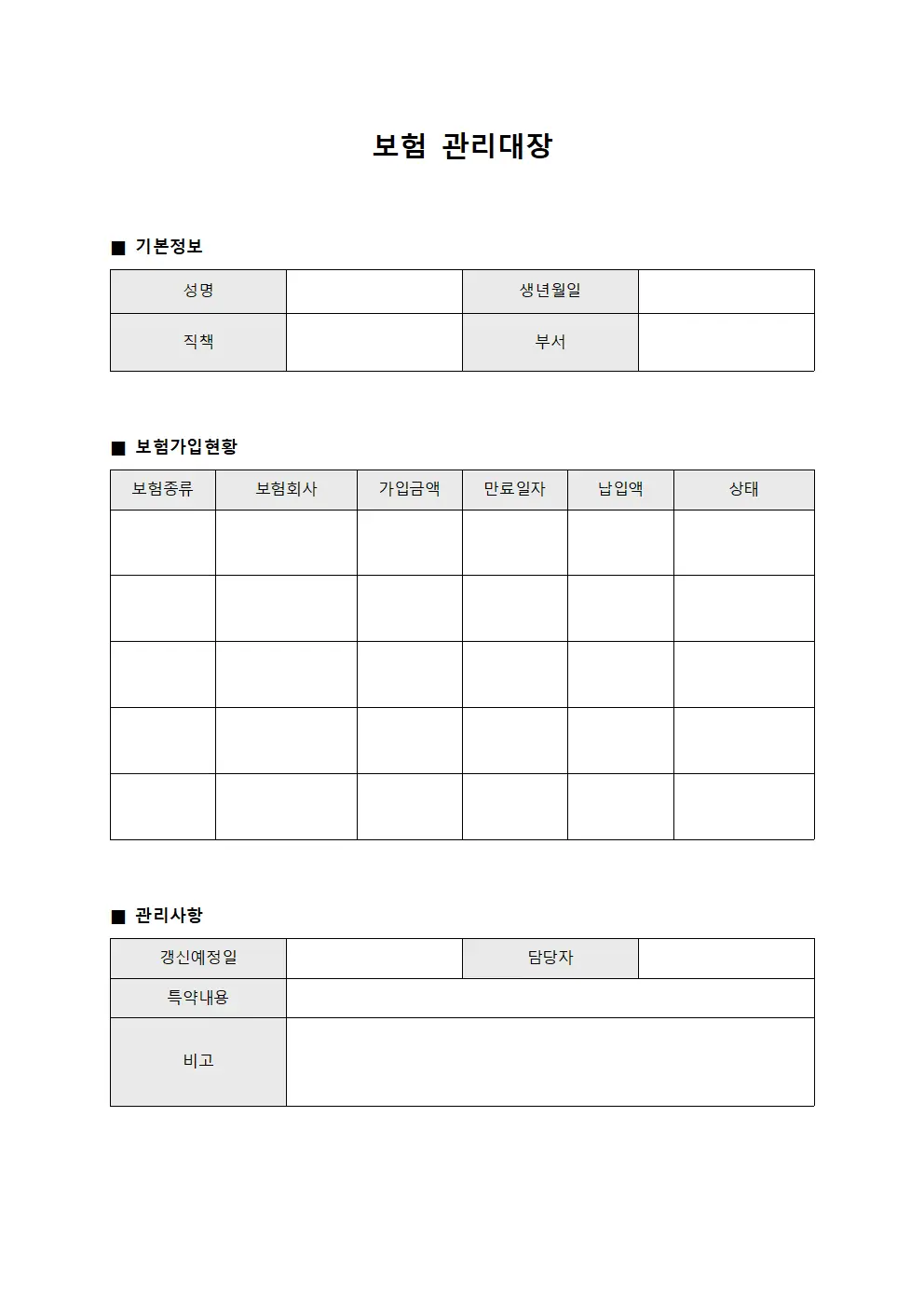 퇴직금관련 보험관리대장 현황