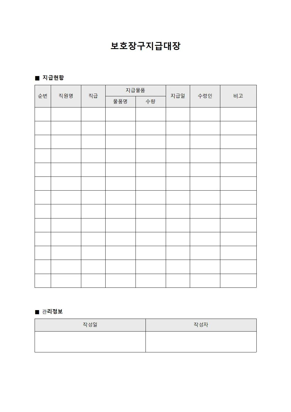 보호장구지급대장 - 직원 지급물품