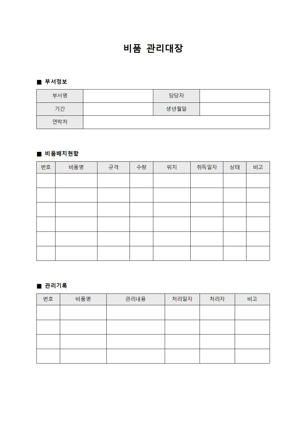 장비배치현황 비품관리대장 양식.서식