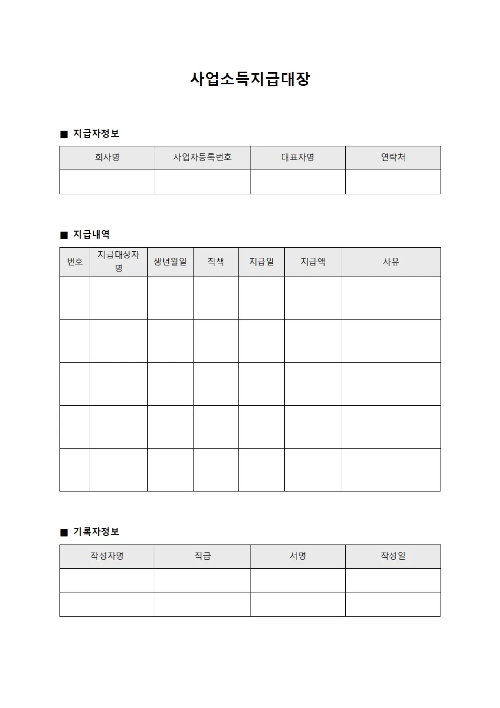 직책자 보너스 지급 사업소득지급대장