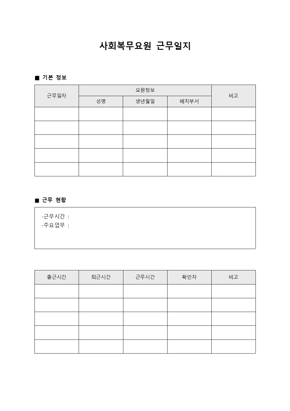 급여 처리 사회복무요원근무일지 일일현황