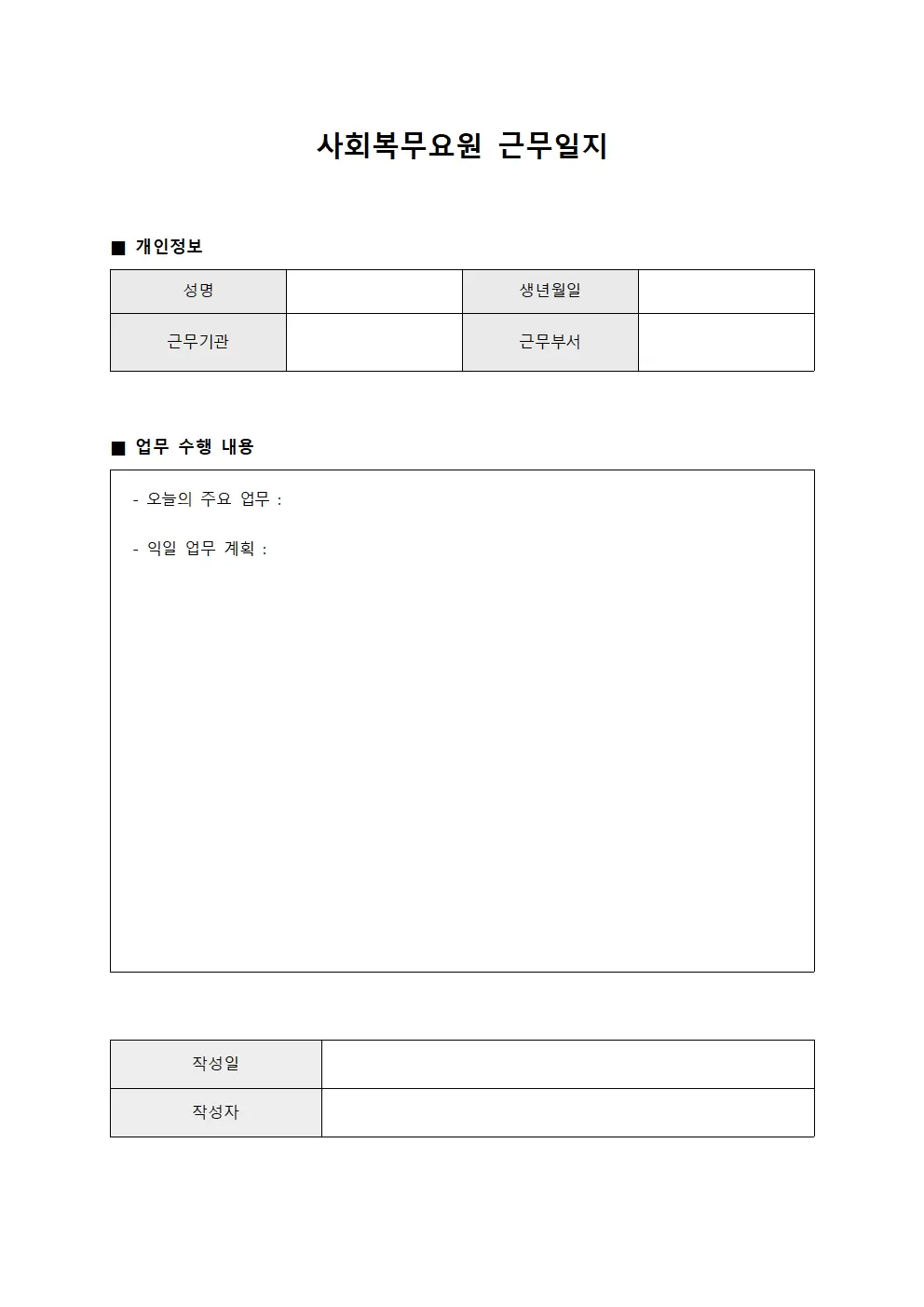 사회복무요원근무일지 - 업무 진행 진행상황
