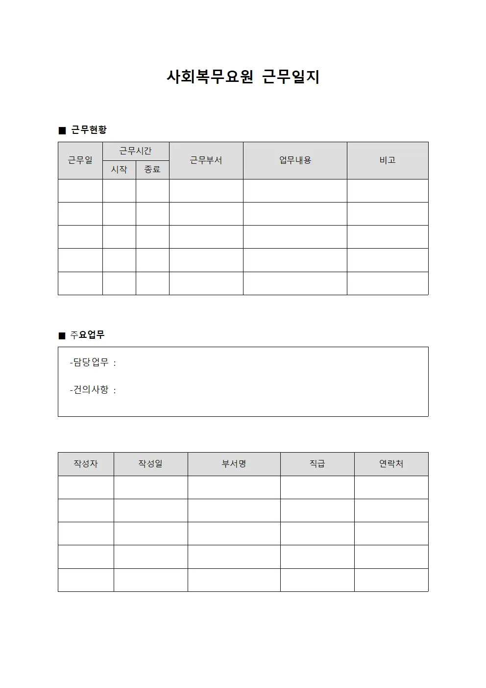 사회복무요원근무일지 - 전자 결재 처리대장