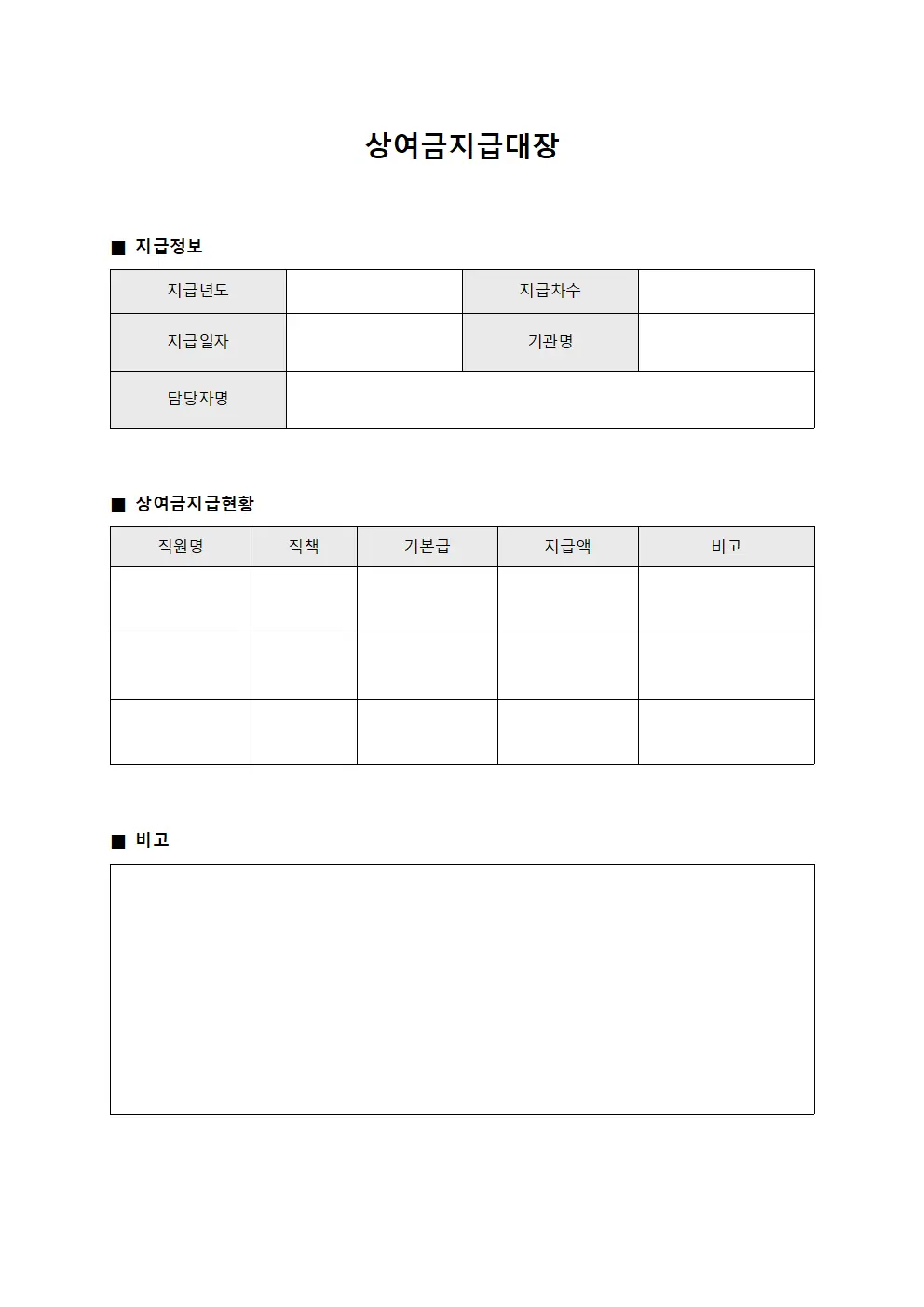 임직원 보상금 상여금지급대장