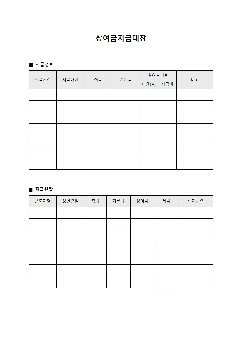 상여금지급대장 (근로자 인센티브)