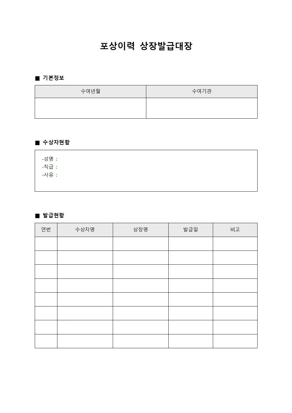 포상이력 상장발급대장