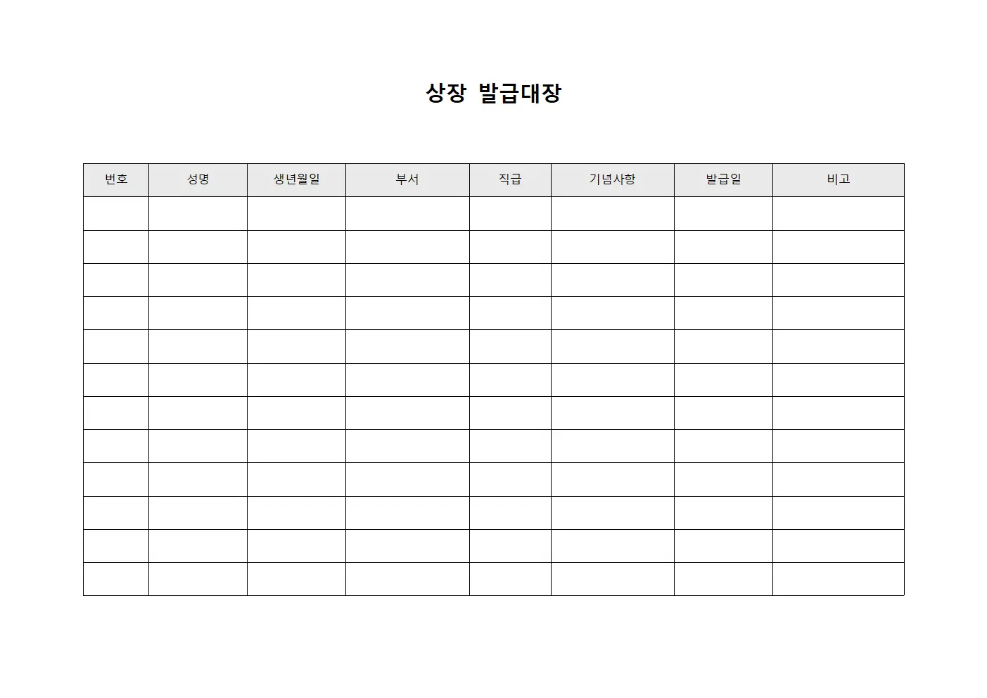 상장발급대장 (근속년수기념)