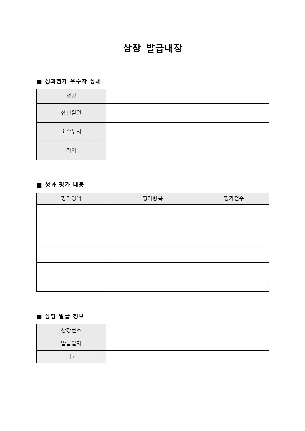 상장발급대장 (성과평가우수자)