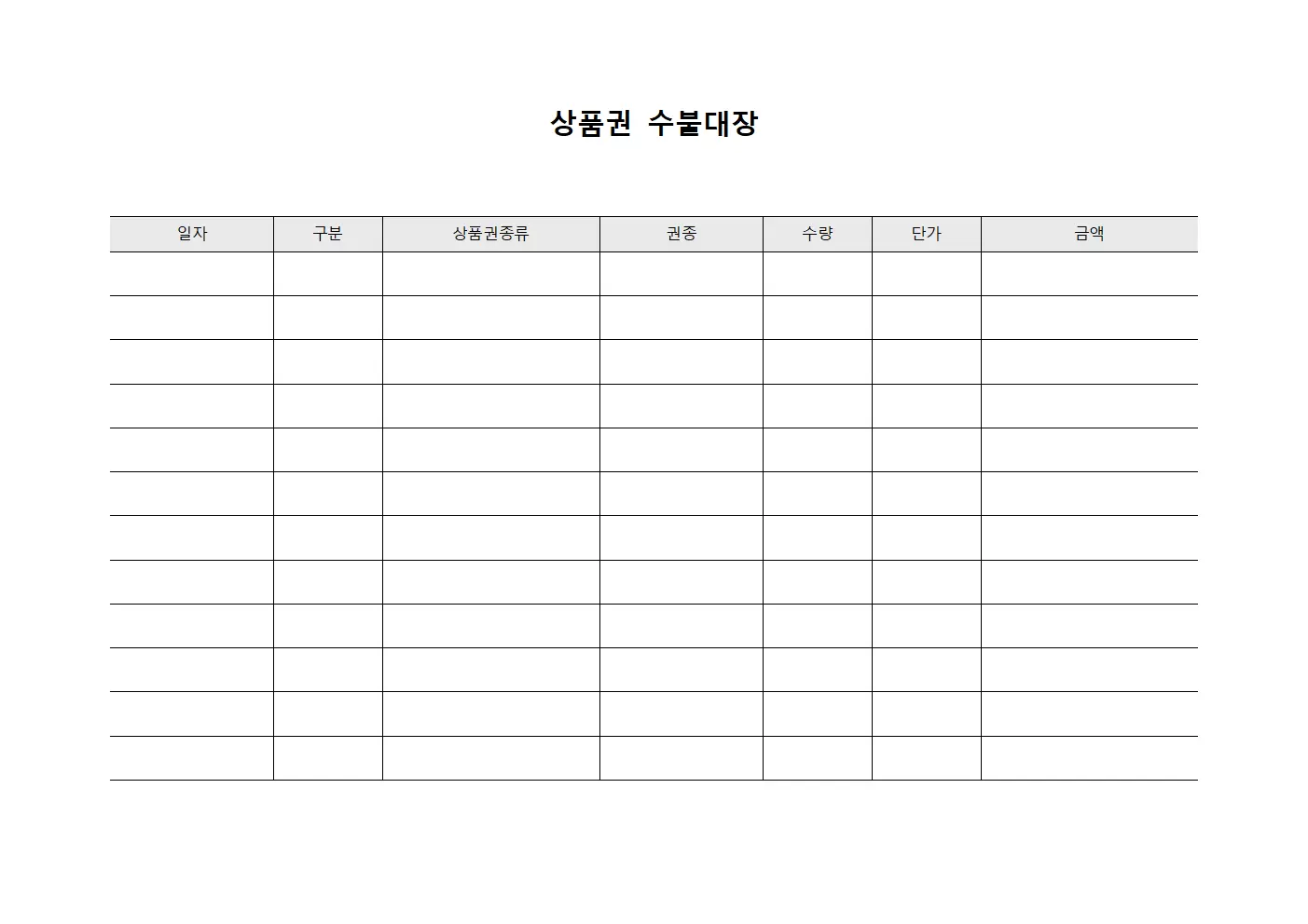 중개자수수료 상품권수불대장