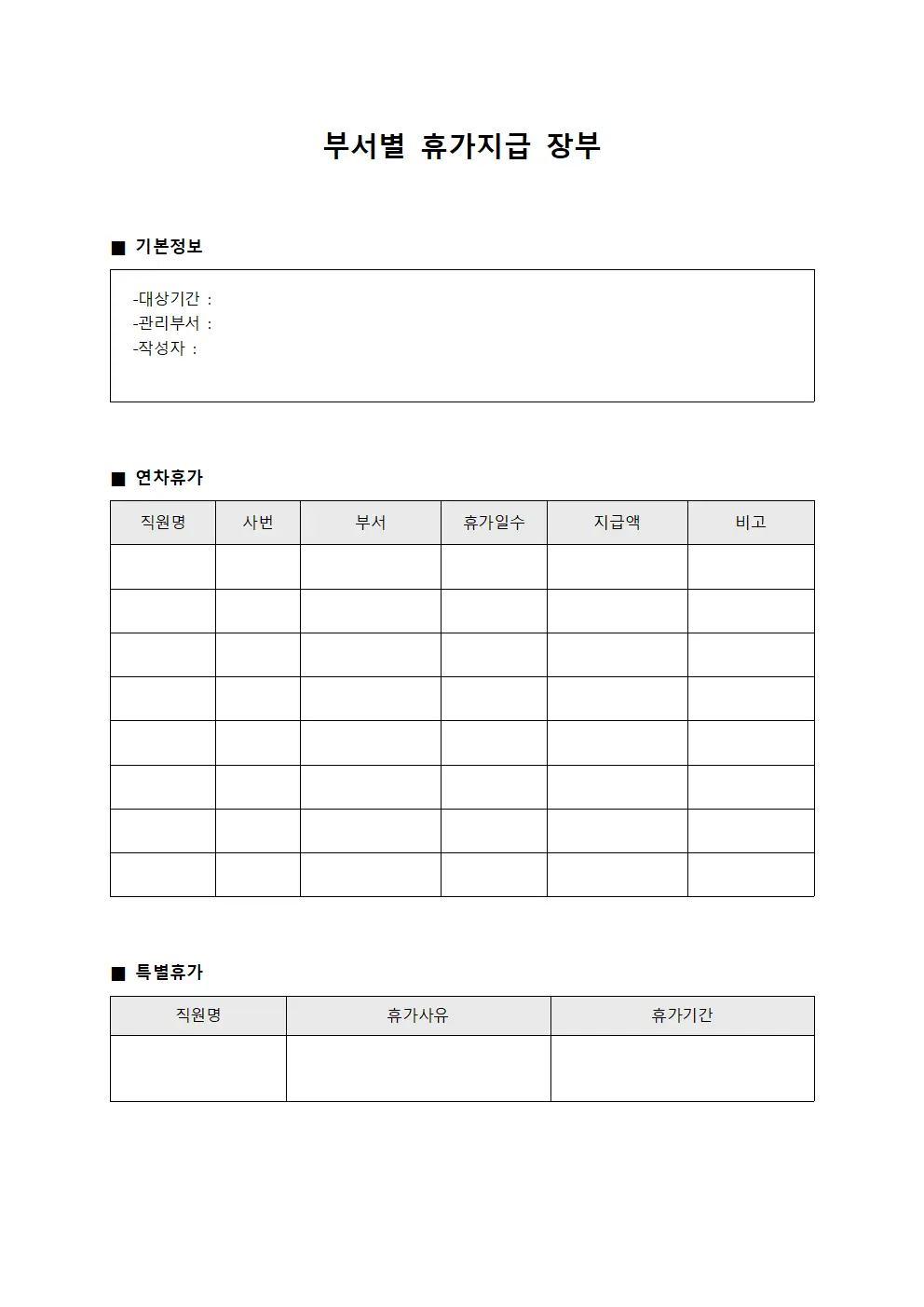 부서별 휴가지급 장부 양식