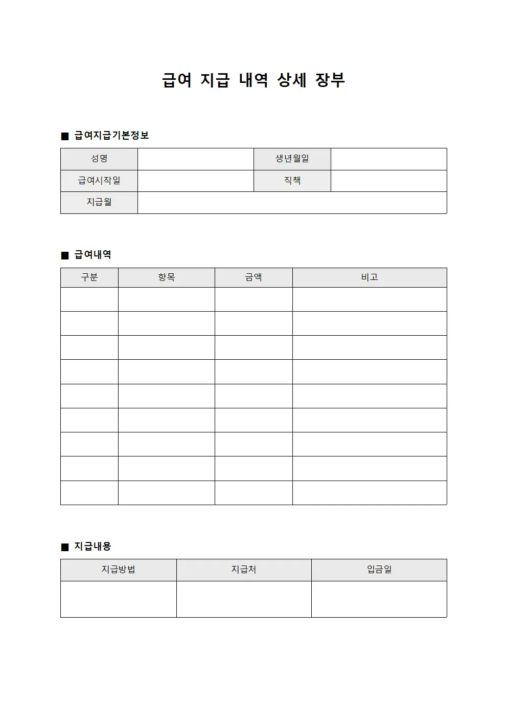 급여 지급 내역 상세 장부 문서양식