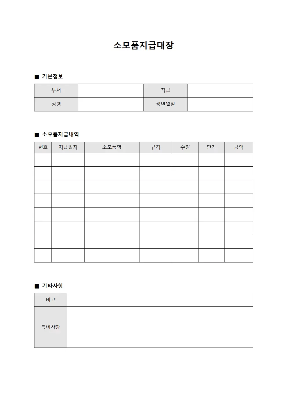 소모품지급대장 - 근무자 복리후생