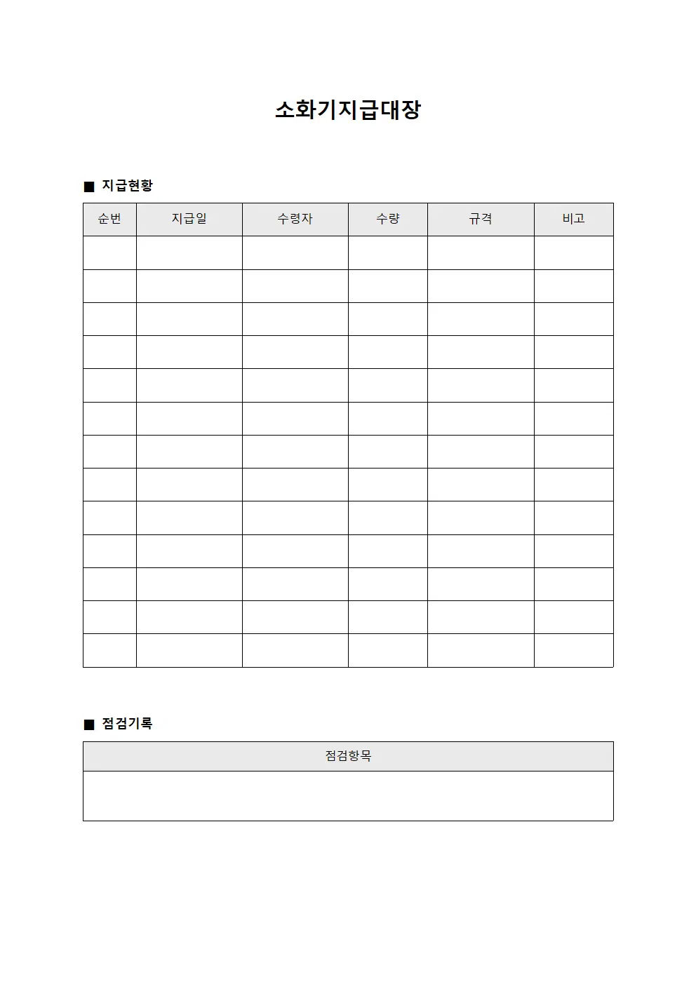 응급대응물품 소화기지급대장 현황