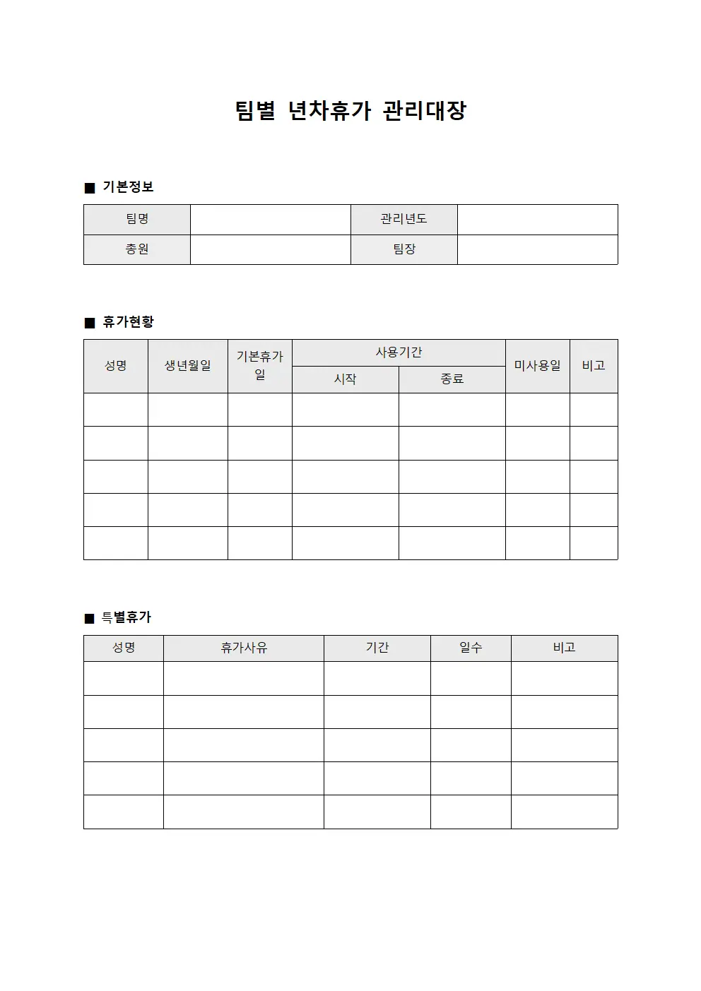 팀별 년차휴가 관리대장 서식