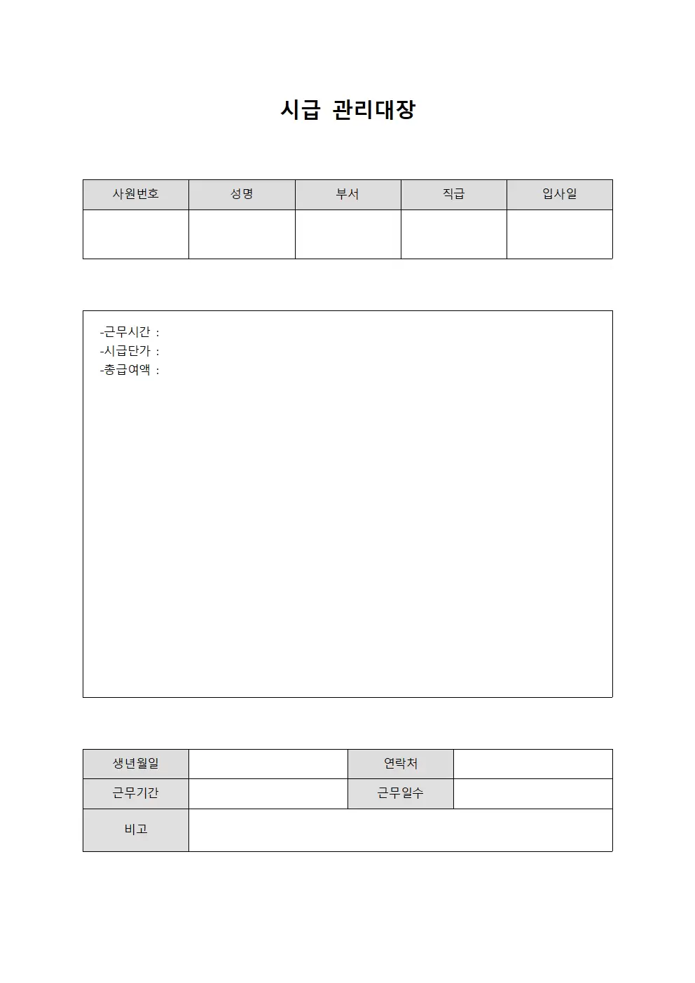 시급관리대장 (사원급여지급)
