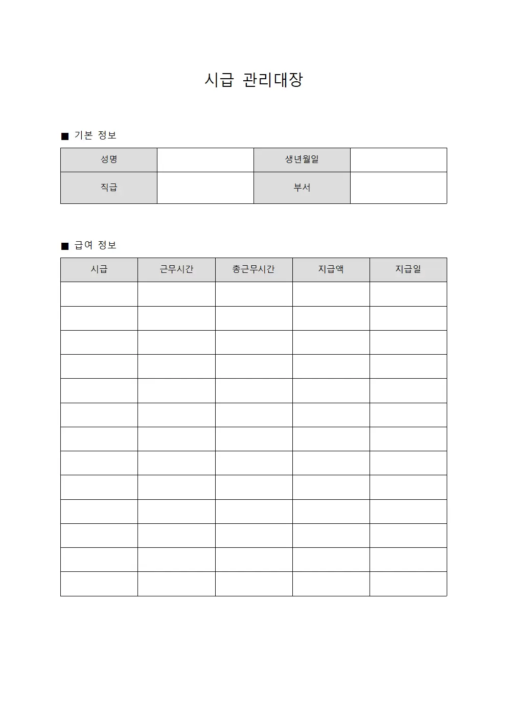 시급관리대장 (직급별시간당급여)
