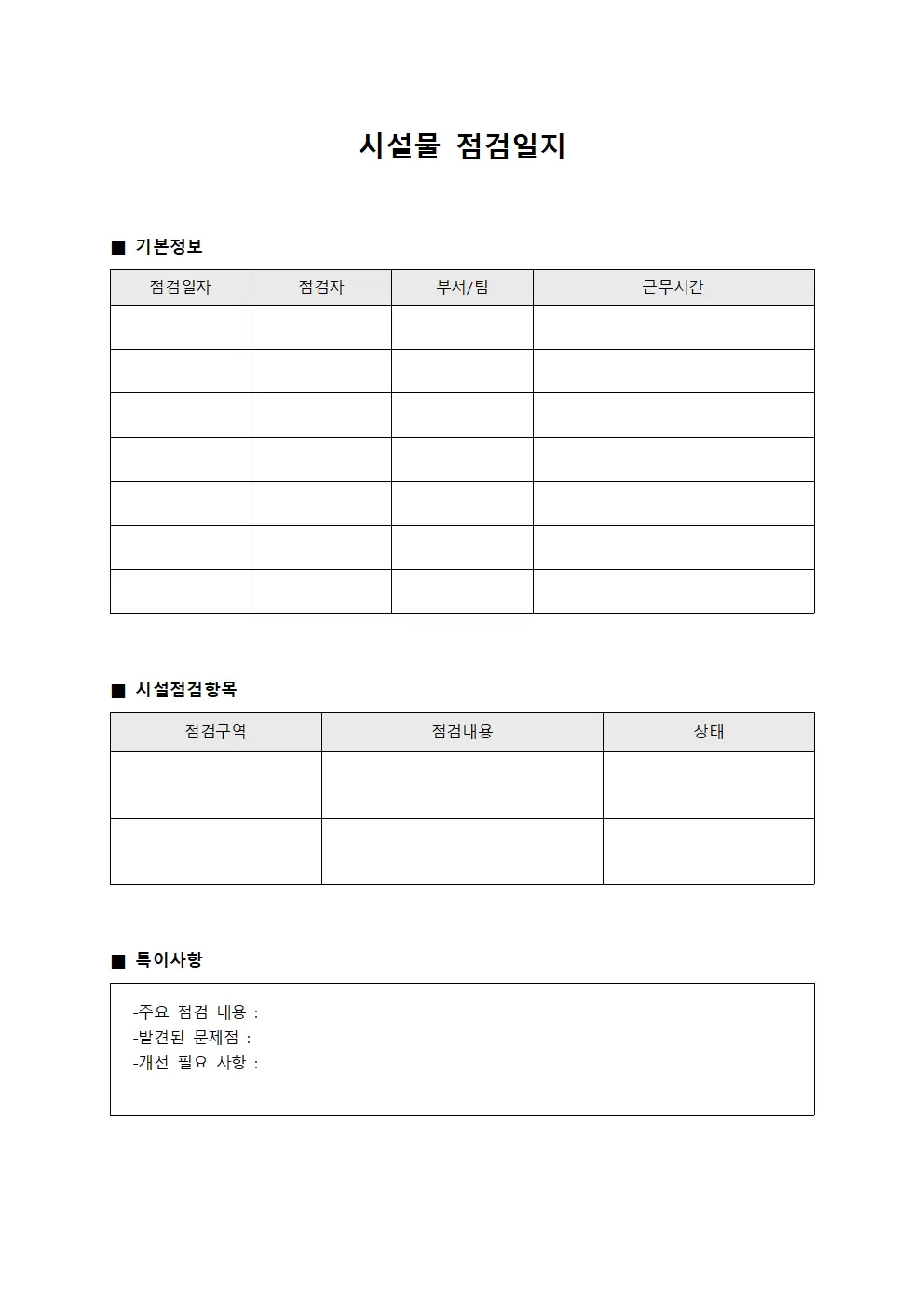 근무자 일일점검일지 관리