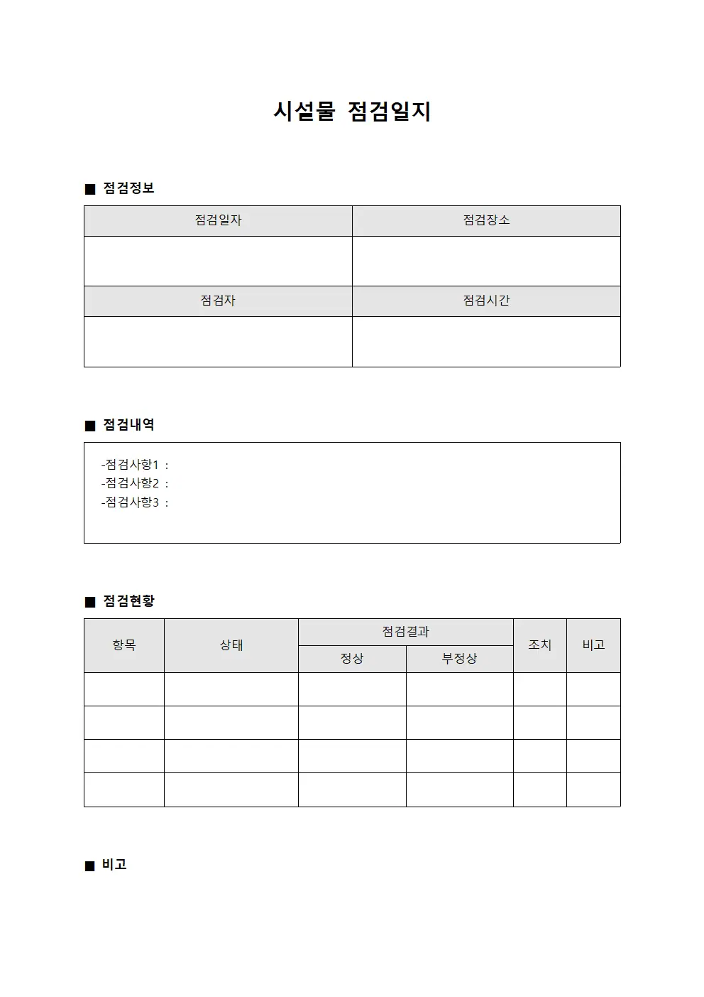 담당원 설비점검 점검일지