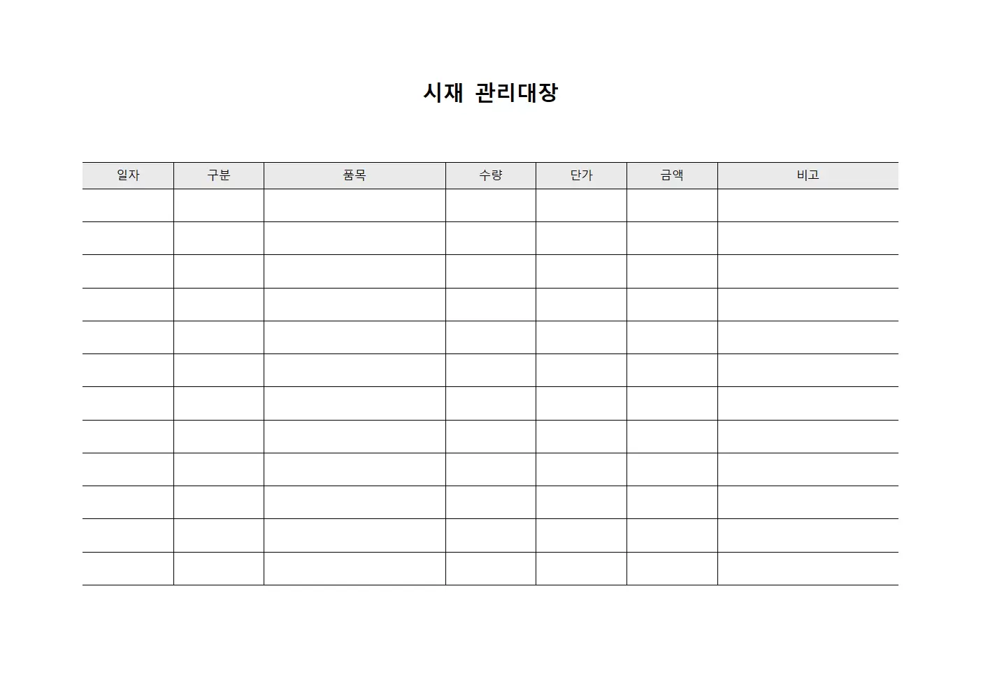 기자재배치현황 시재관리대장 양식파일