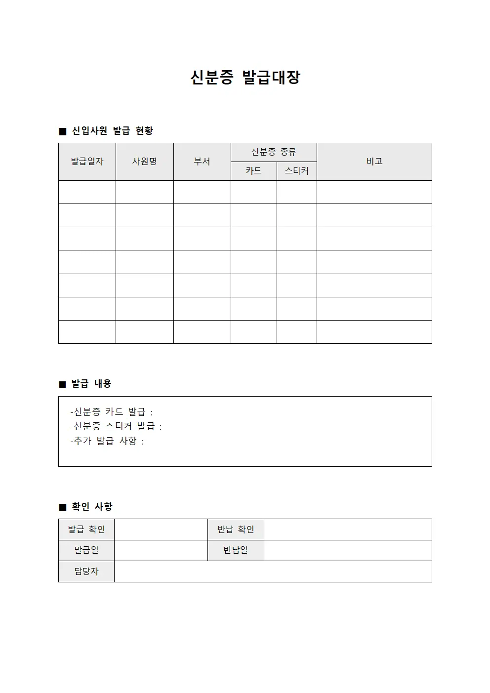 신분증발급대장 - 신입사원 처리일지