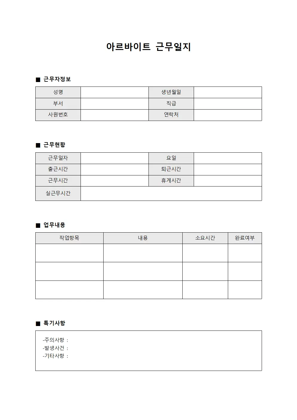 아르바이트근무일지 - 일일