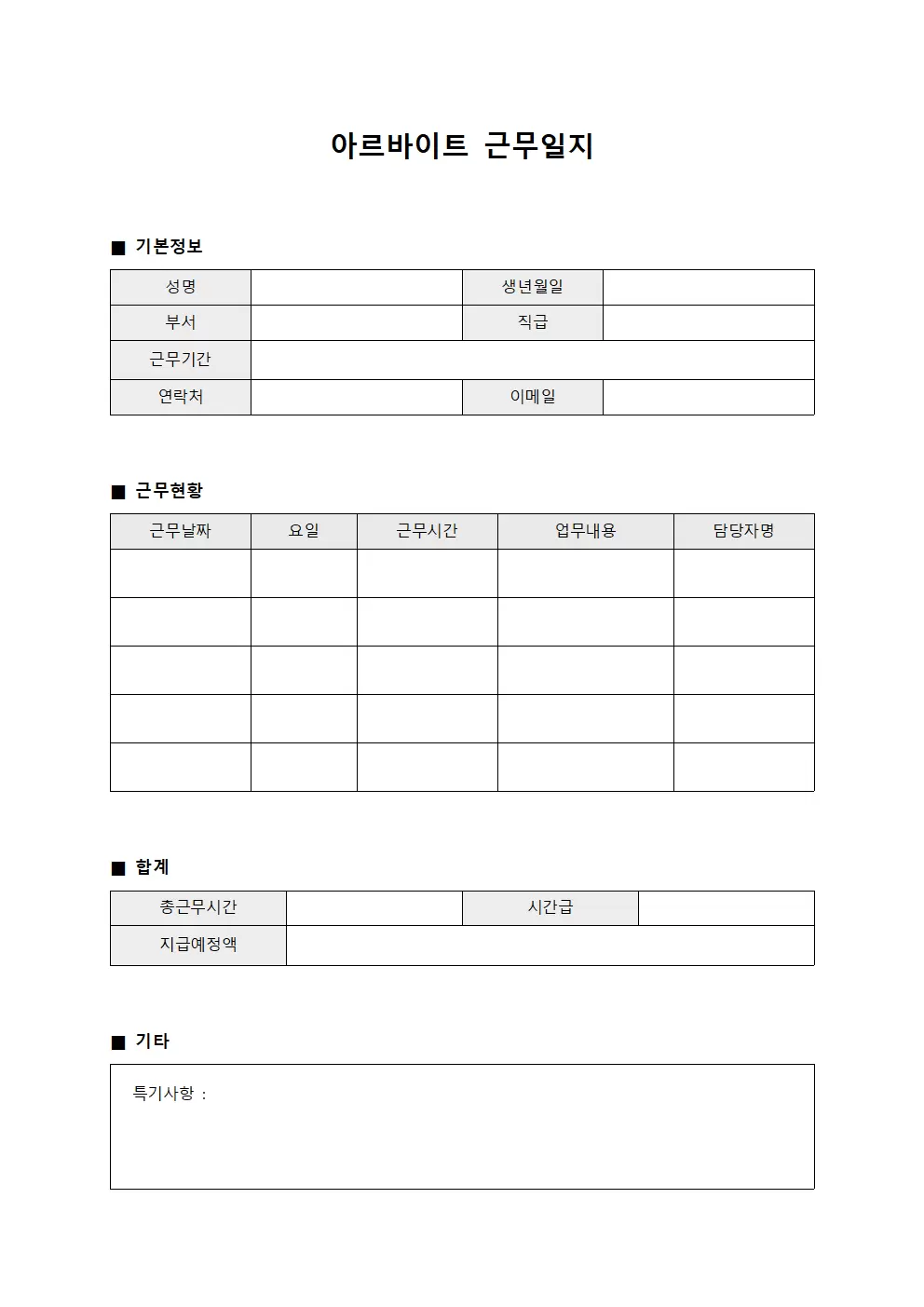문서진행 아르바이트근무일지 관리
