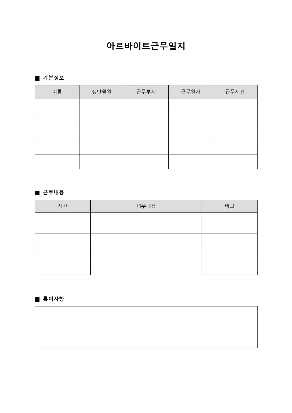 회의실 예약현황 아르바이트근무일지