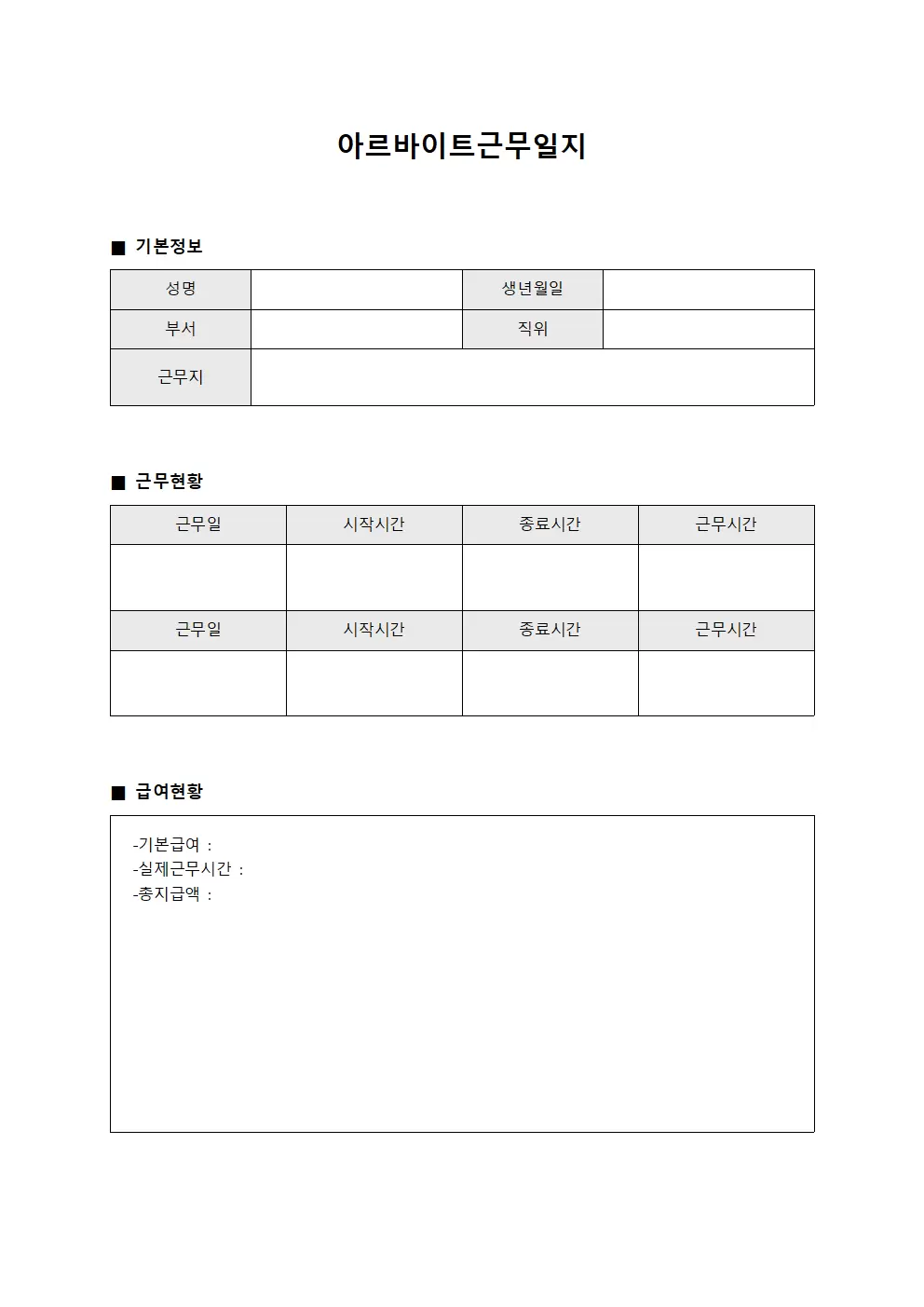 급여 지급현황 아르바이트근무일지 관리 양식파일