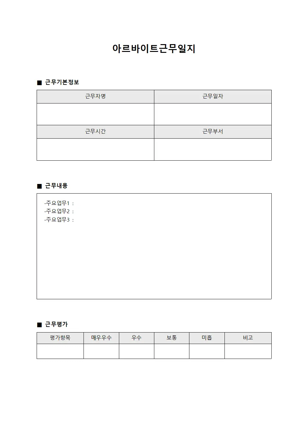아르바이트근무일지 - 근무평가 진행상황