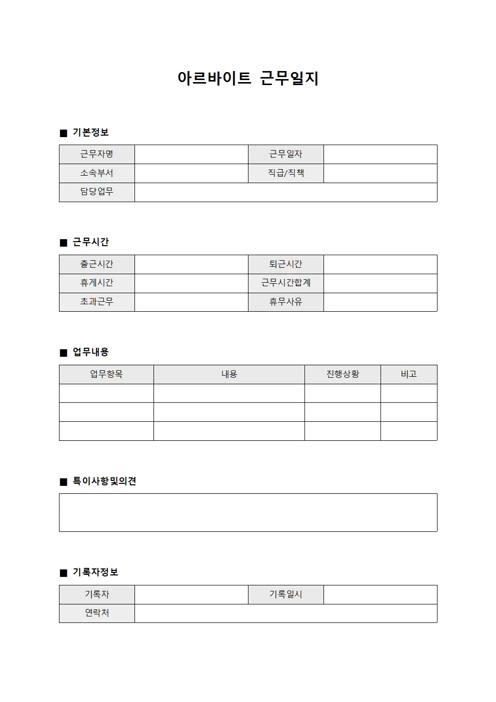 아르바이트근무일지 - 데이터 입력 및 검증