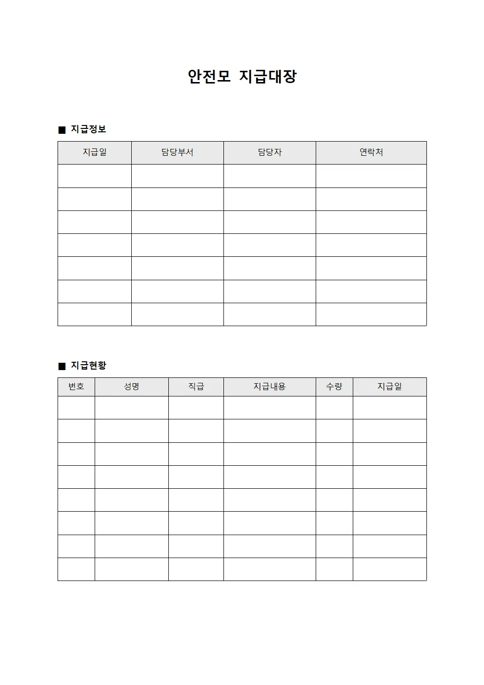 인사관리 장비배분 안전모지급대장 템플릿
