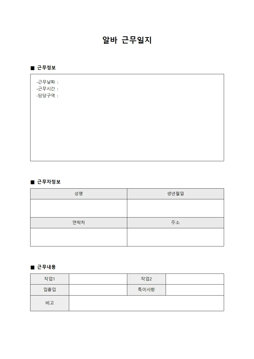 물품 입출 알바근무일지 명부 문서양식