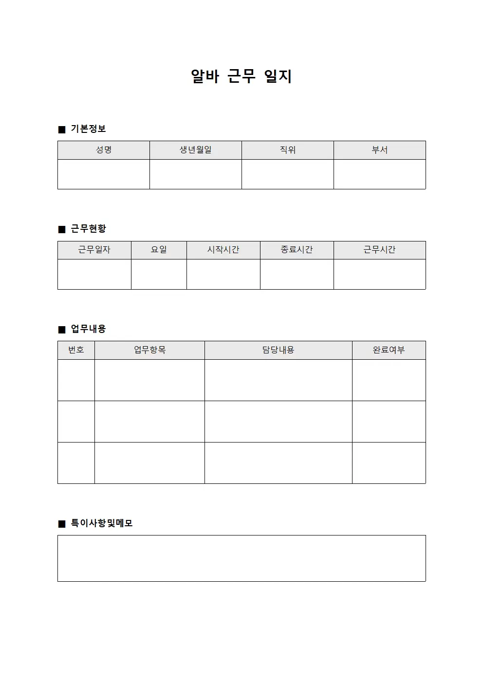 알바근무일지 (팀원 업무 수행)