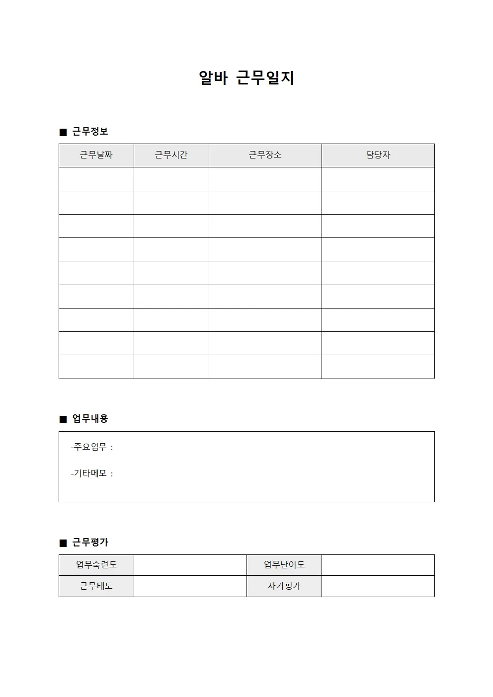 알바근무일지 (일일 업무 체크)
