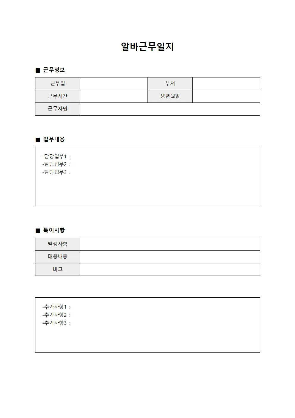 알바근무일지 (업무 진행 대장)
