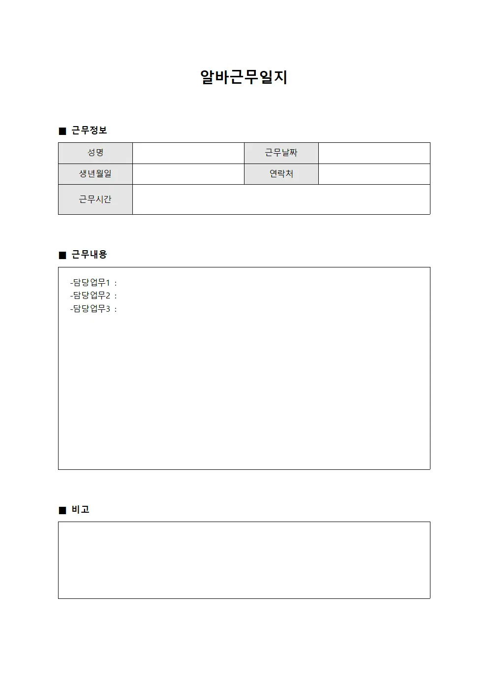 채용 절차별 알바근무일지 현황 파일서식