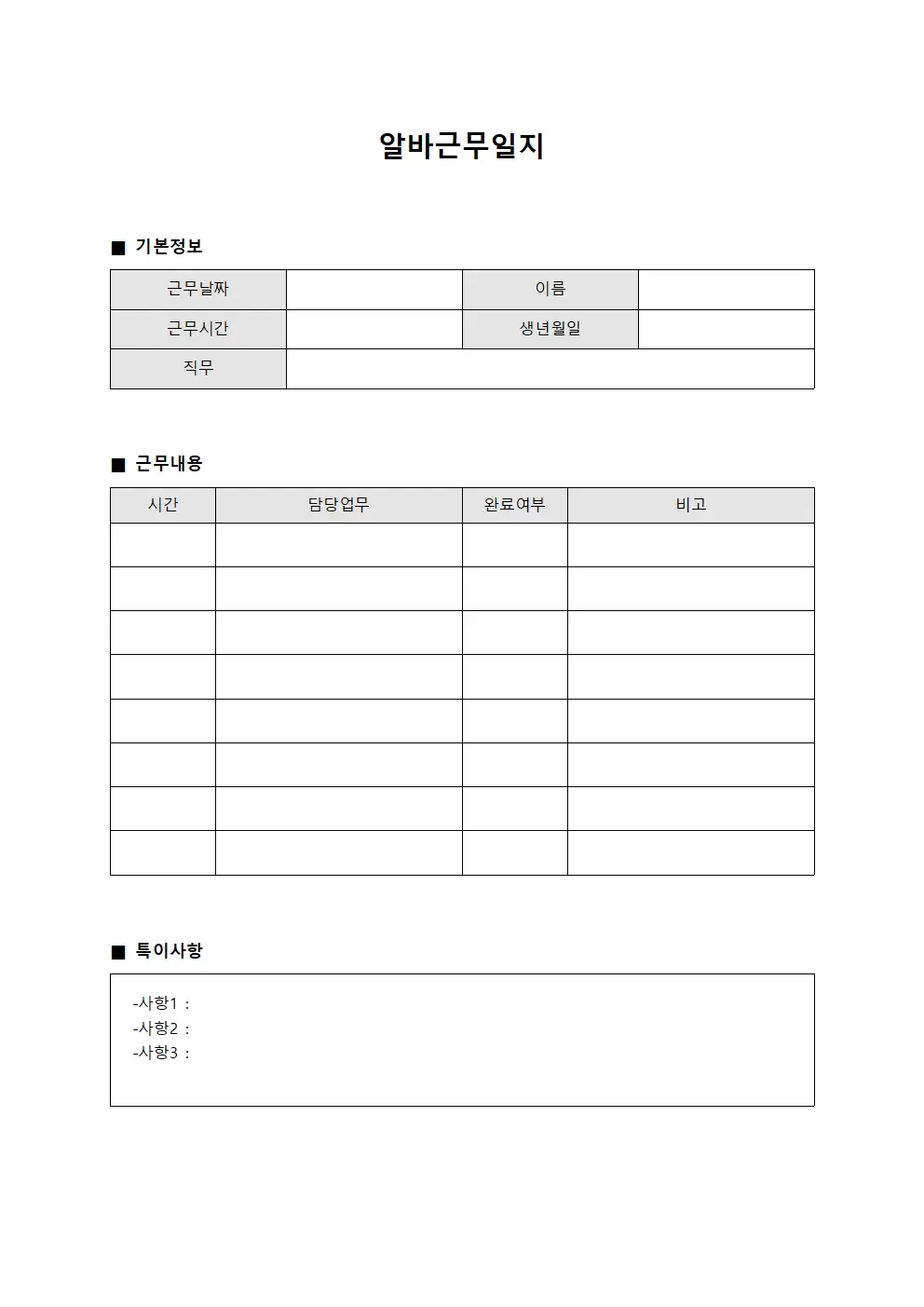 일정 조율 알바근무일지 스케줄 서식.양식