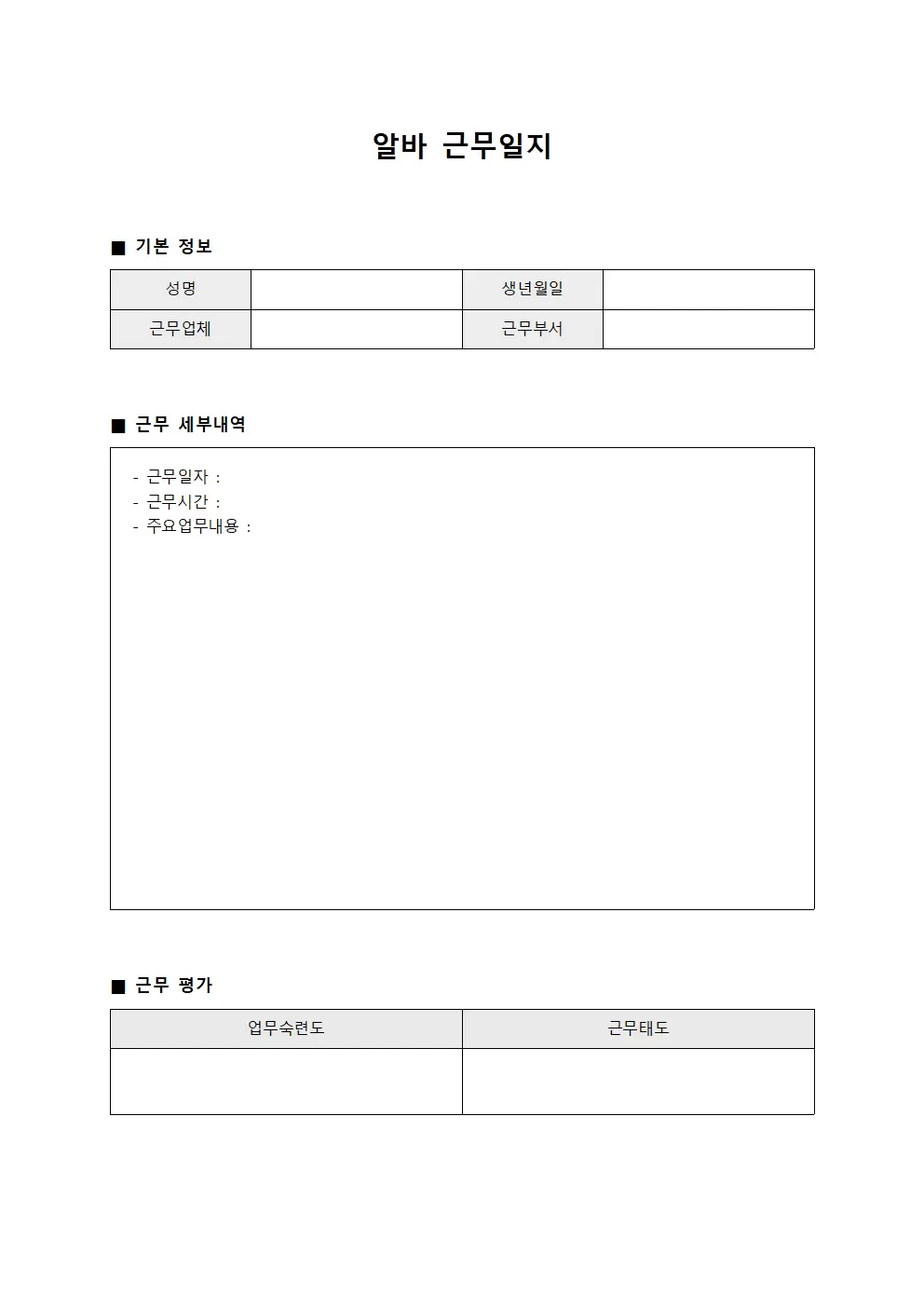 알바근무일지 (예산 편성 현황판)