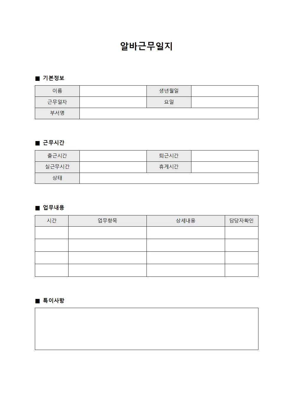 알바근무일지 (스태프 일일 업무 현황)