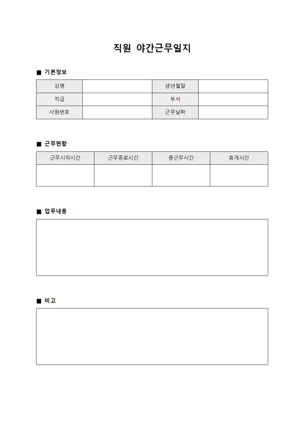 직원 업무 야간근무일지 현황