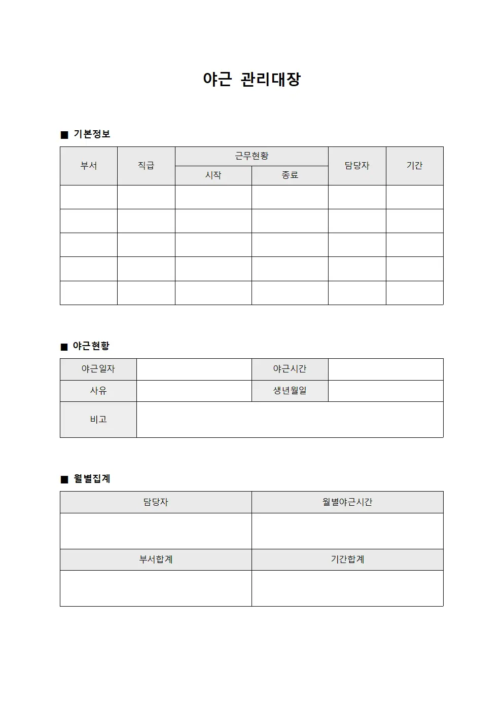 직급별근무현황 야근관리대장 양식.서식