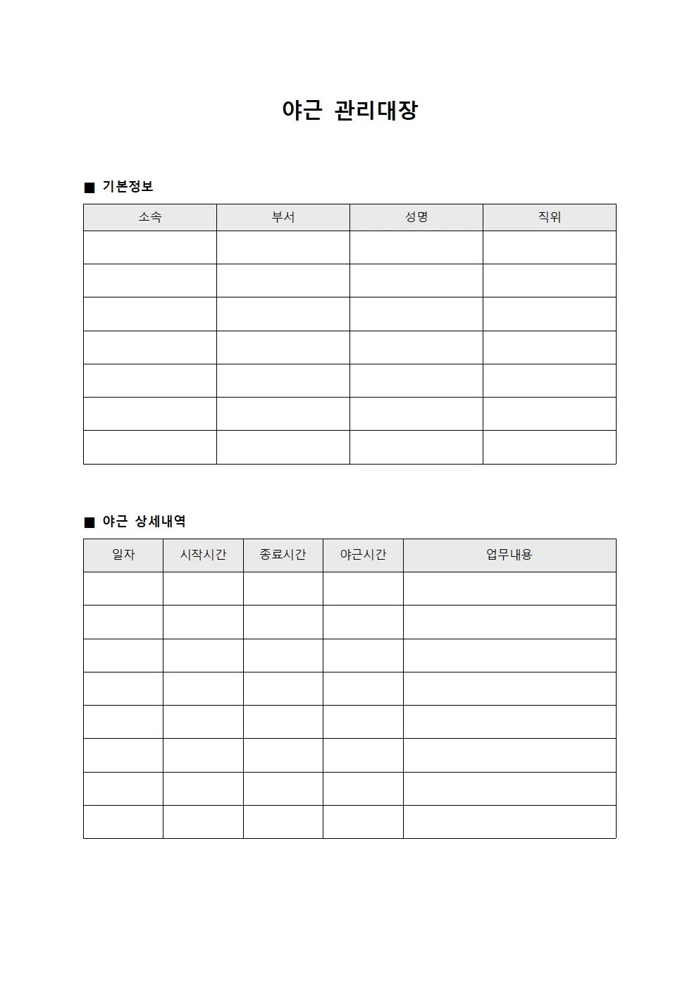 야근관리대장 (조직별근무실적)