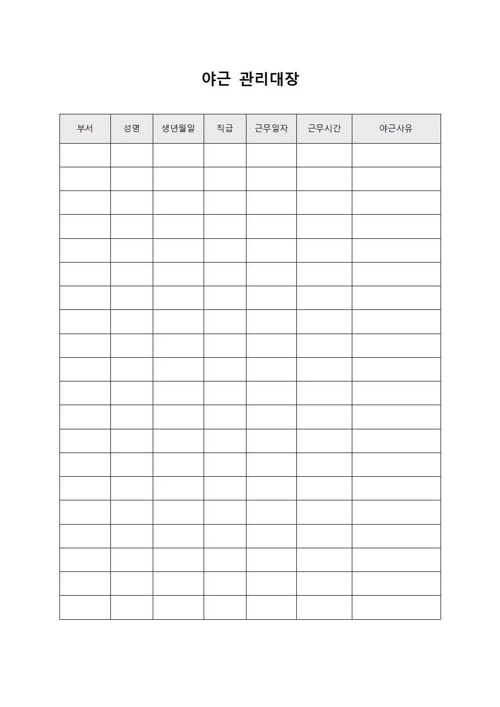 야근관리대장 - 근로자시간외근무