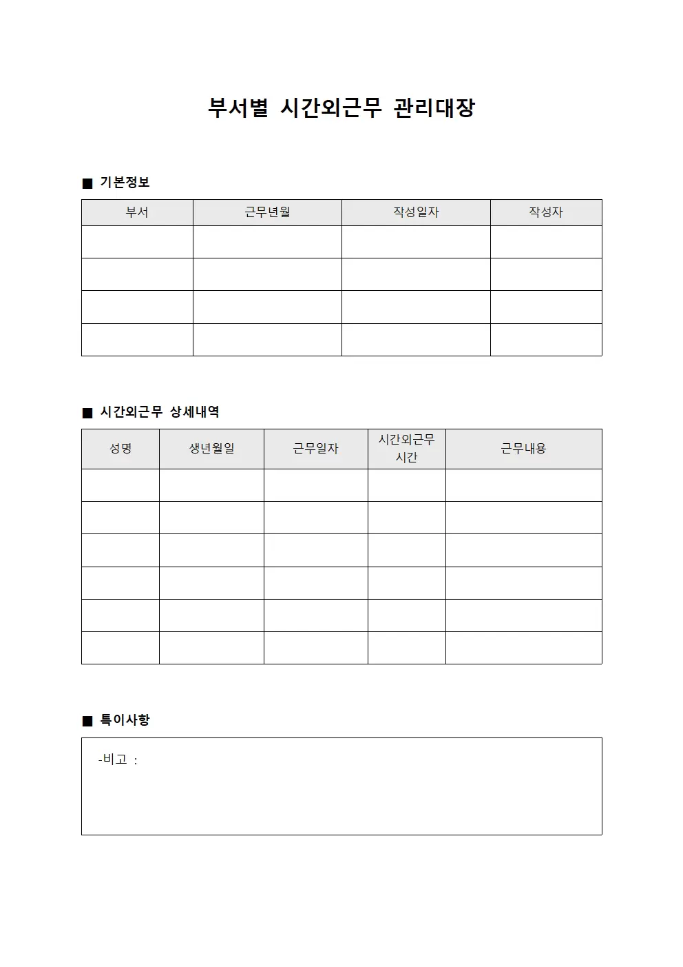 야근관리대장 - 부서별시간외근무