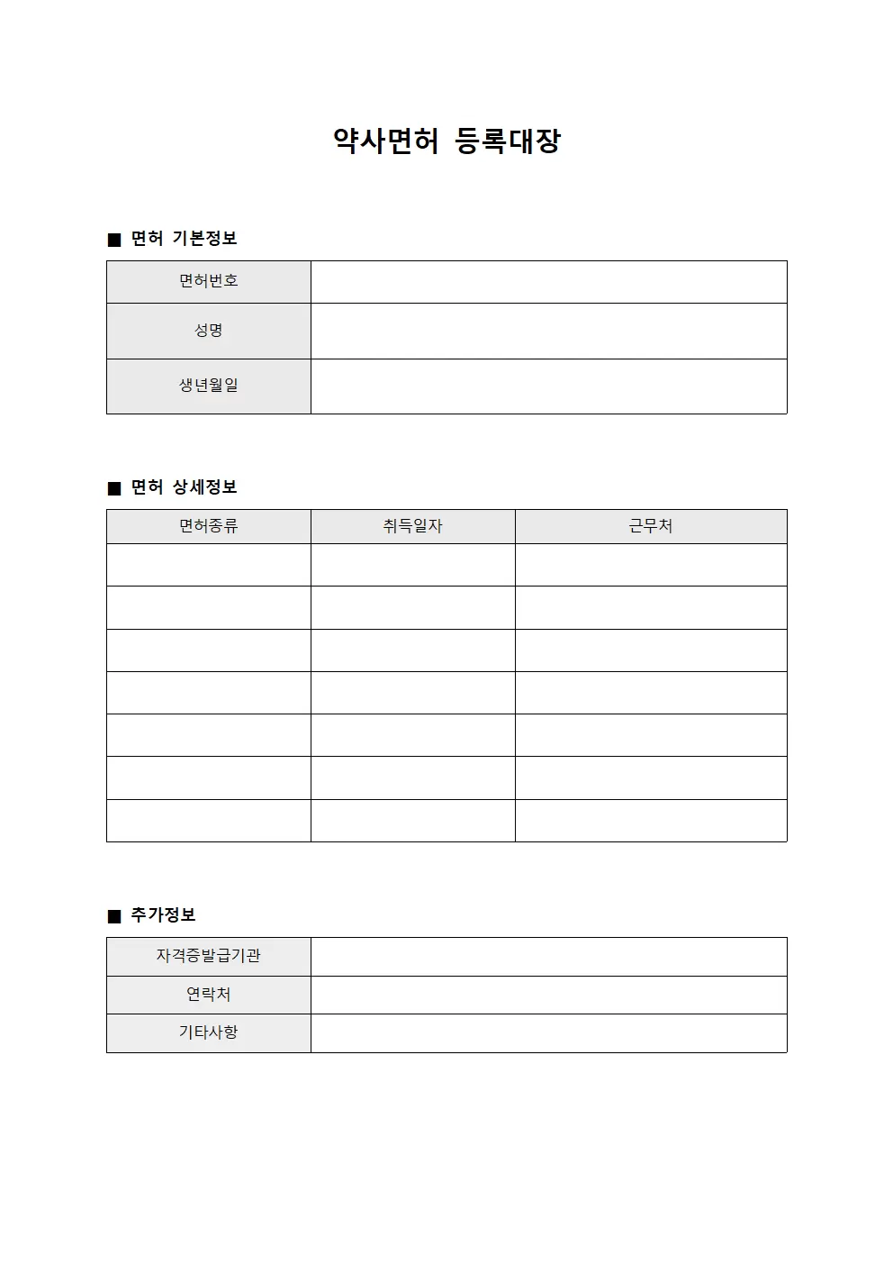 자격증 취득 현황 등록대장 약사면허 파일양식